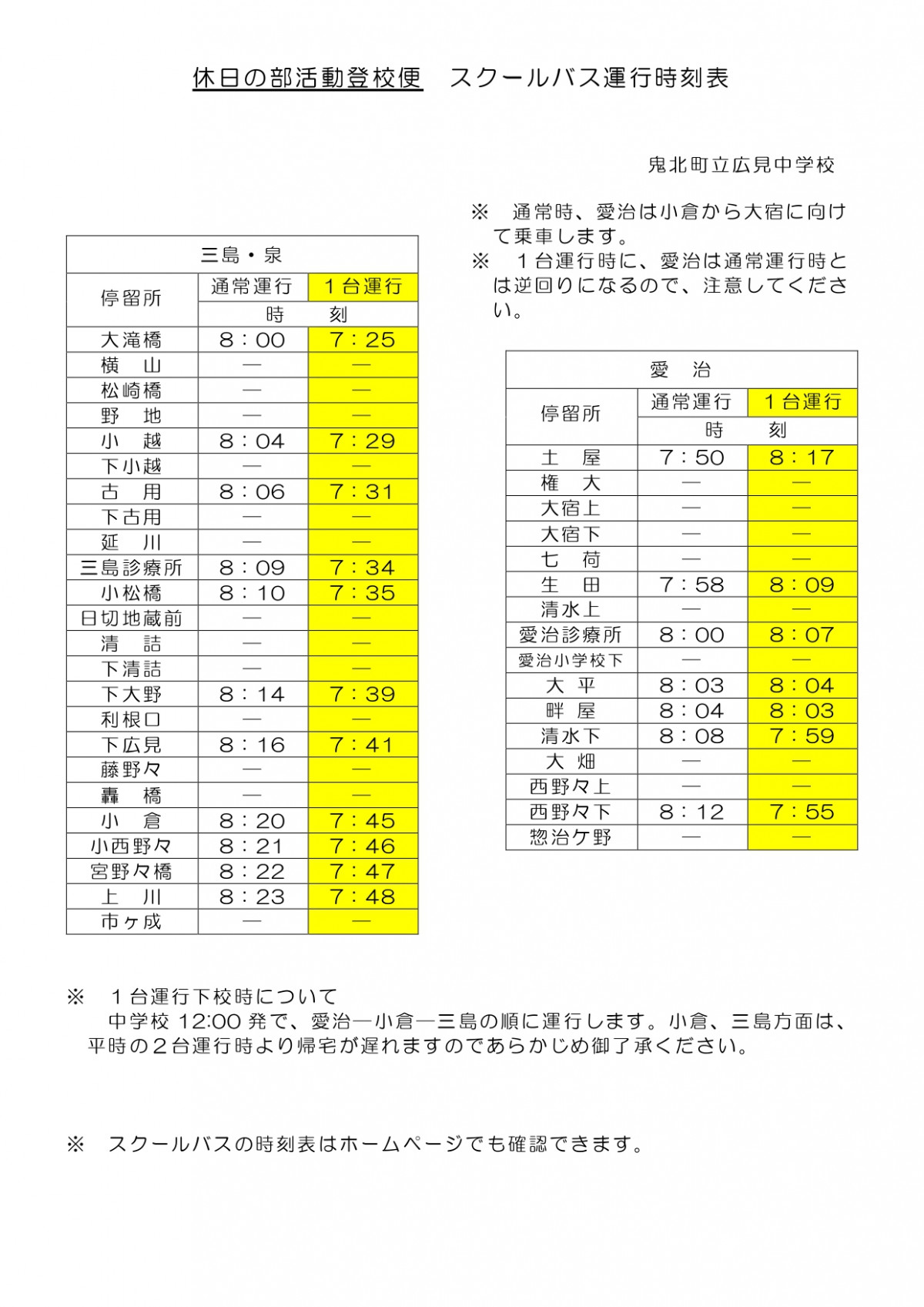 R6　スクールバス(休日部活動)運行時刻表_page-0001