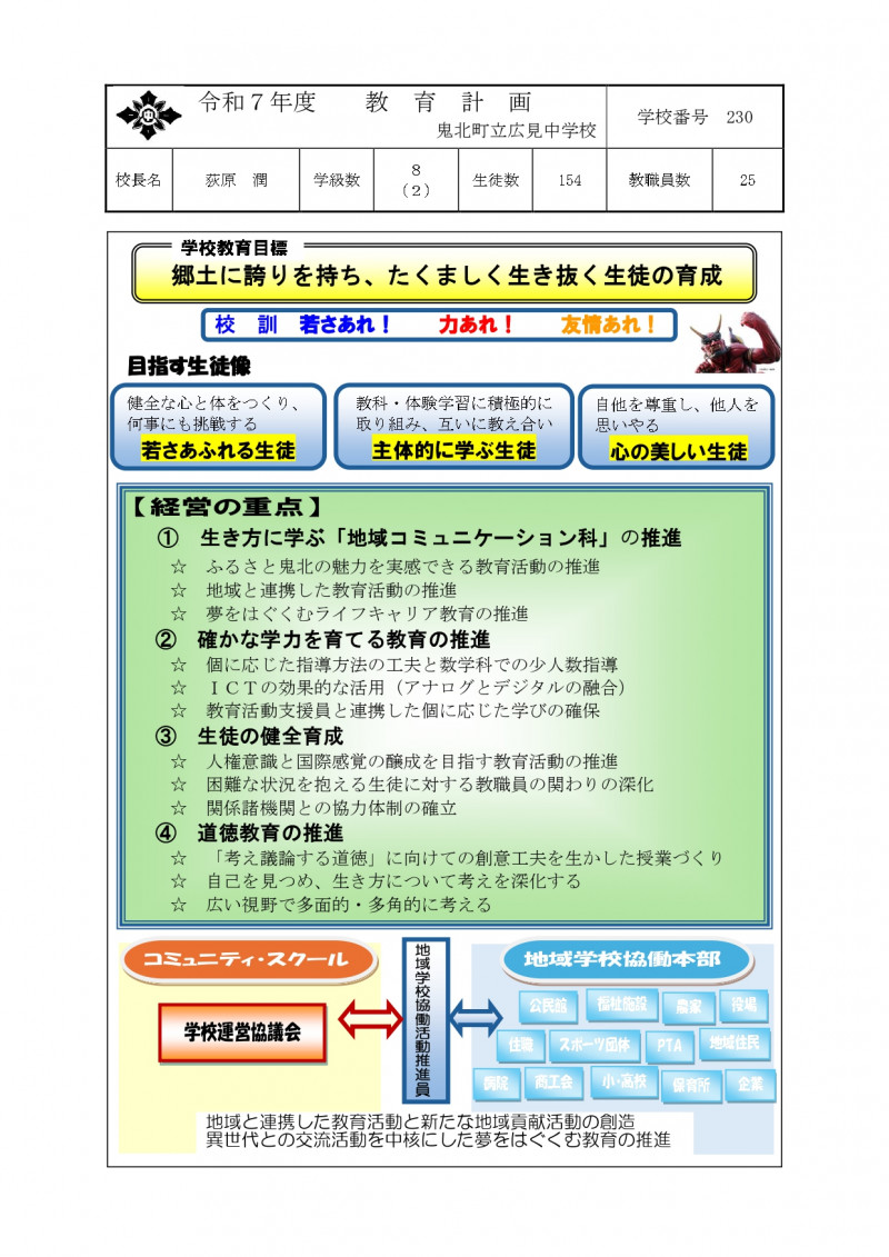R7_教育計画（広見中)_page-0001