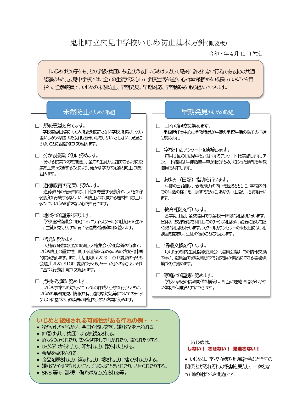 10　いじめ防止基本方針_page-0001