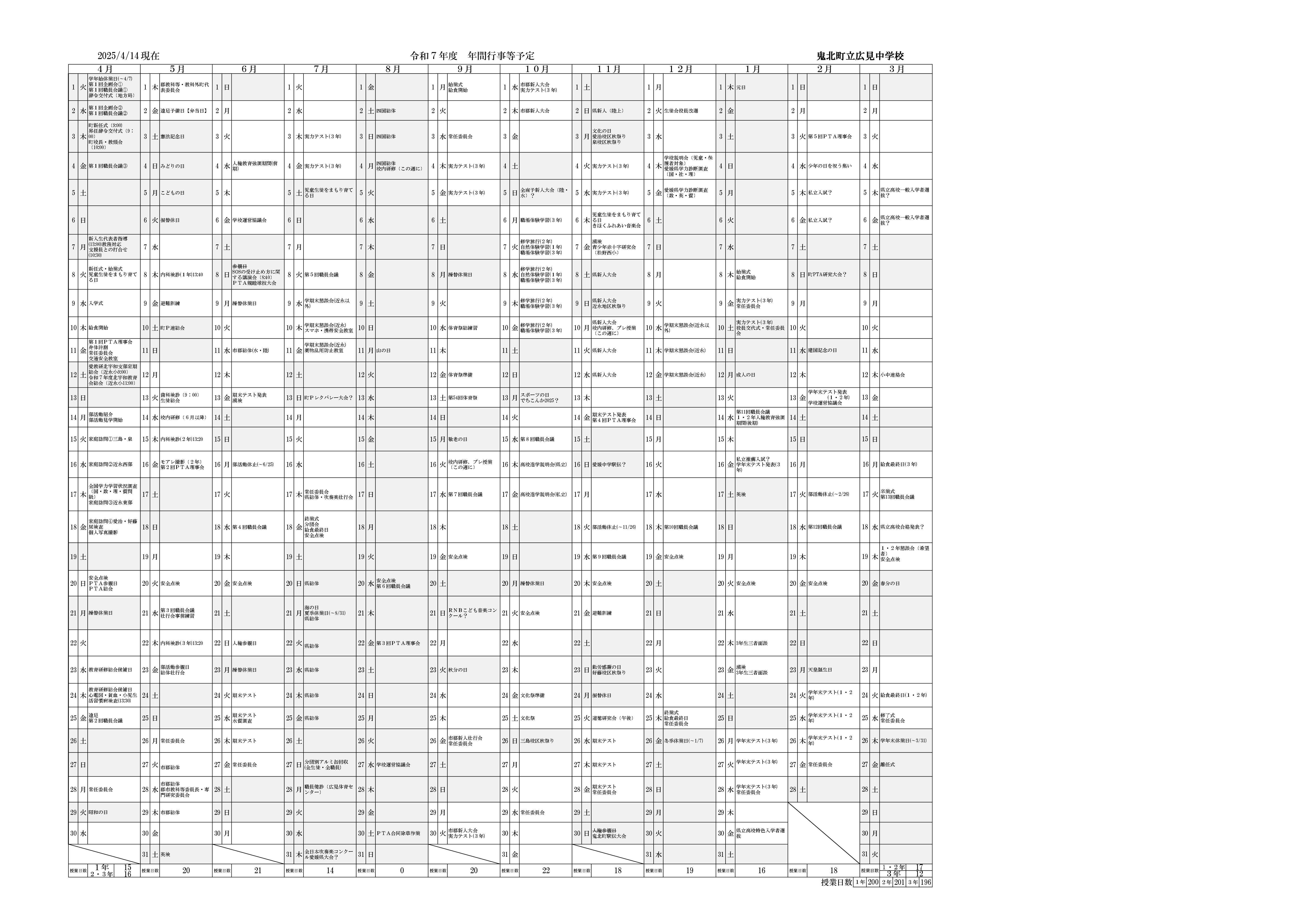 R7 年間行事予定_page-0001