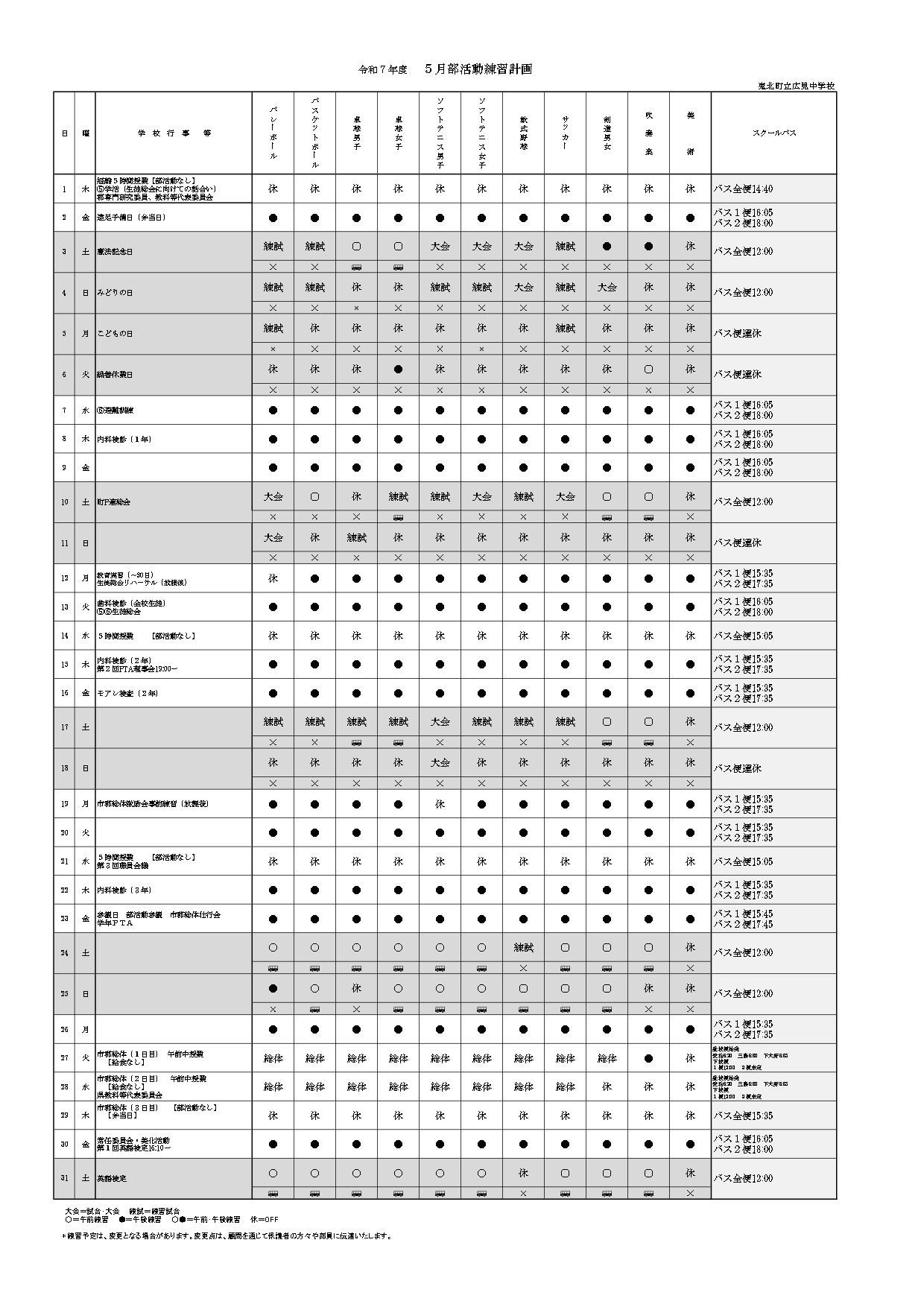５月部活動予定_page-0001