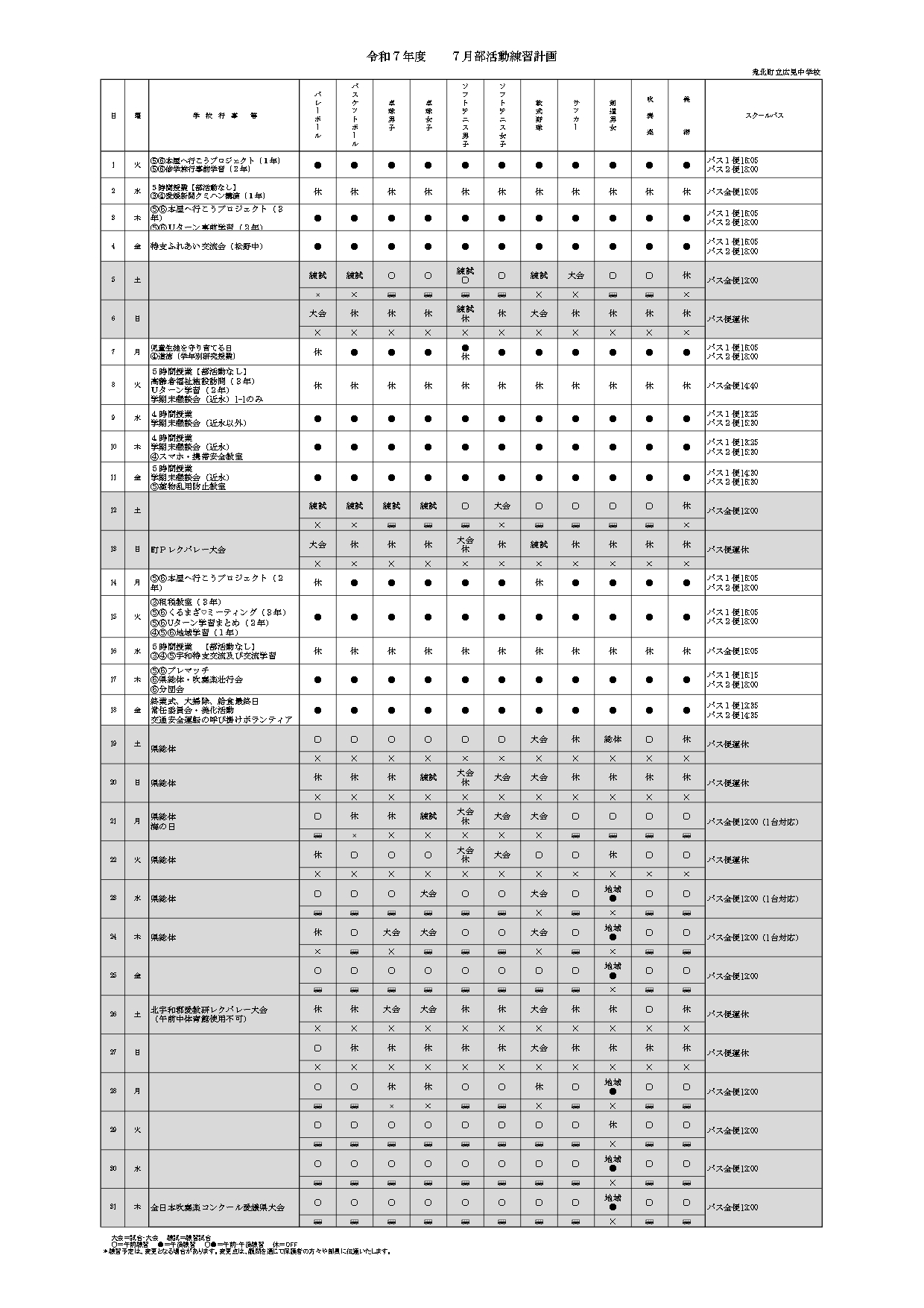 ７月部活動予定_page-0001