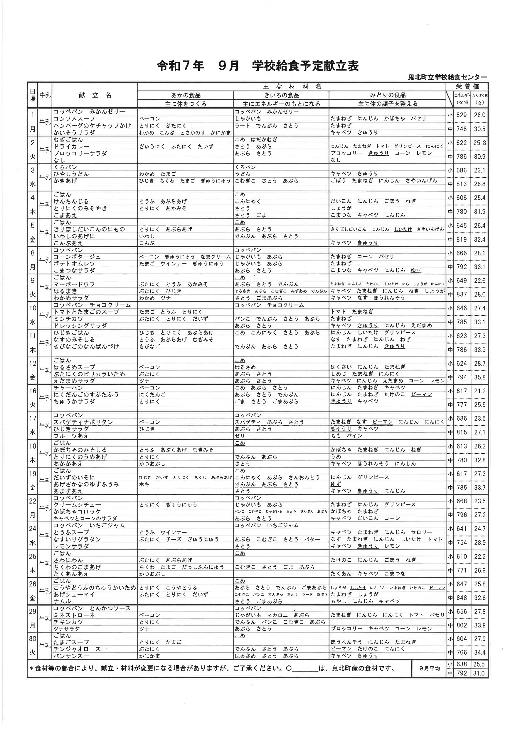 9月献立表_page-0001