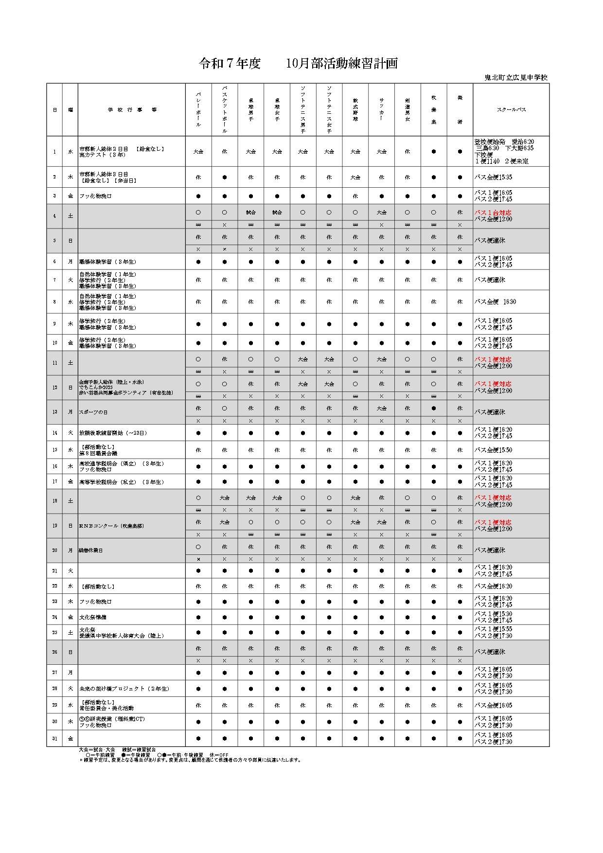 10月部活動予定_page-0001