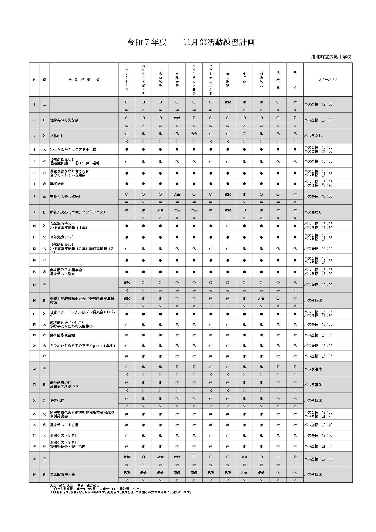 11月部活動予定_page-0001