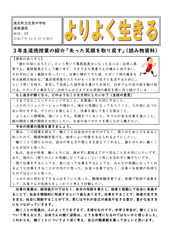 R7 道徳通信「よりよく生きる」23.pdfの1ページ目のサムネイル