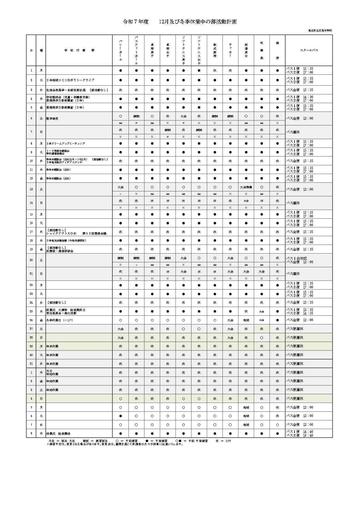 12月・冬季休業部活動予定_page-0001