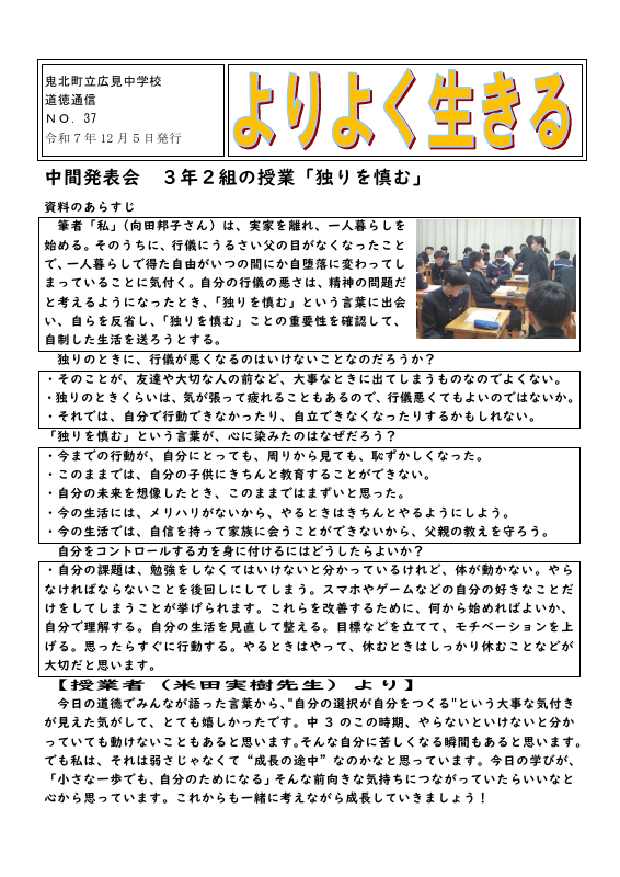R7 道徳通信「よりよく生きる」37.pdfの1ページ目のサムネイル