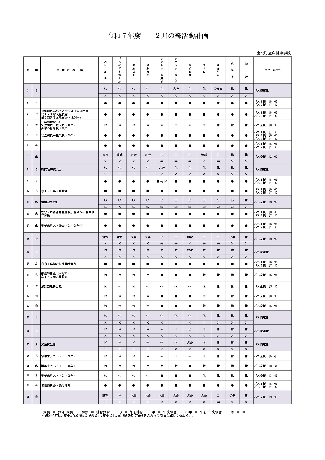 ２月部活動予定_page-0001