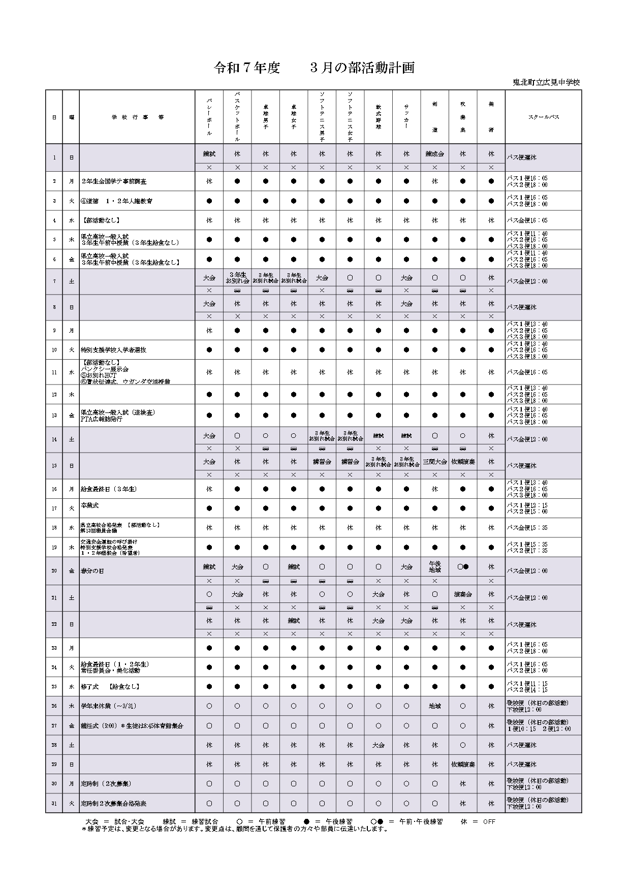 ３月部活動予定_page-0001
