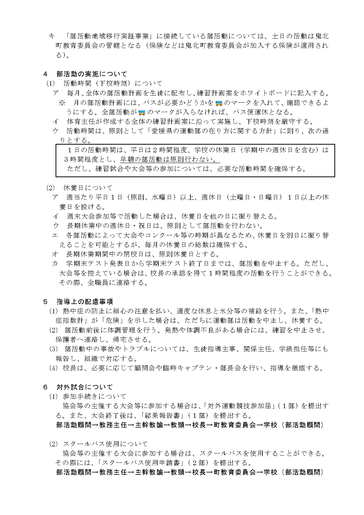 R8_広見中学校部活動運営方針②