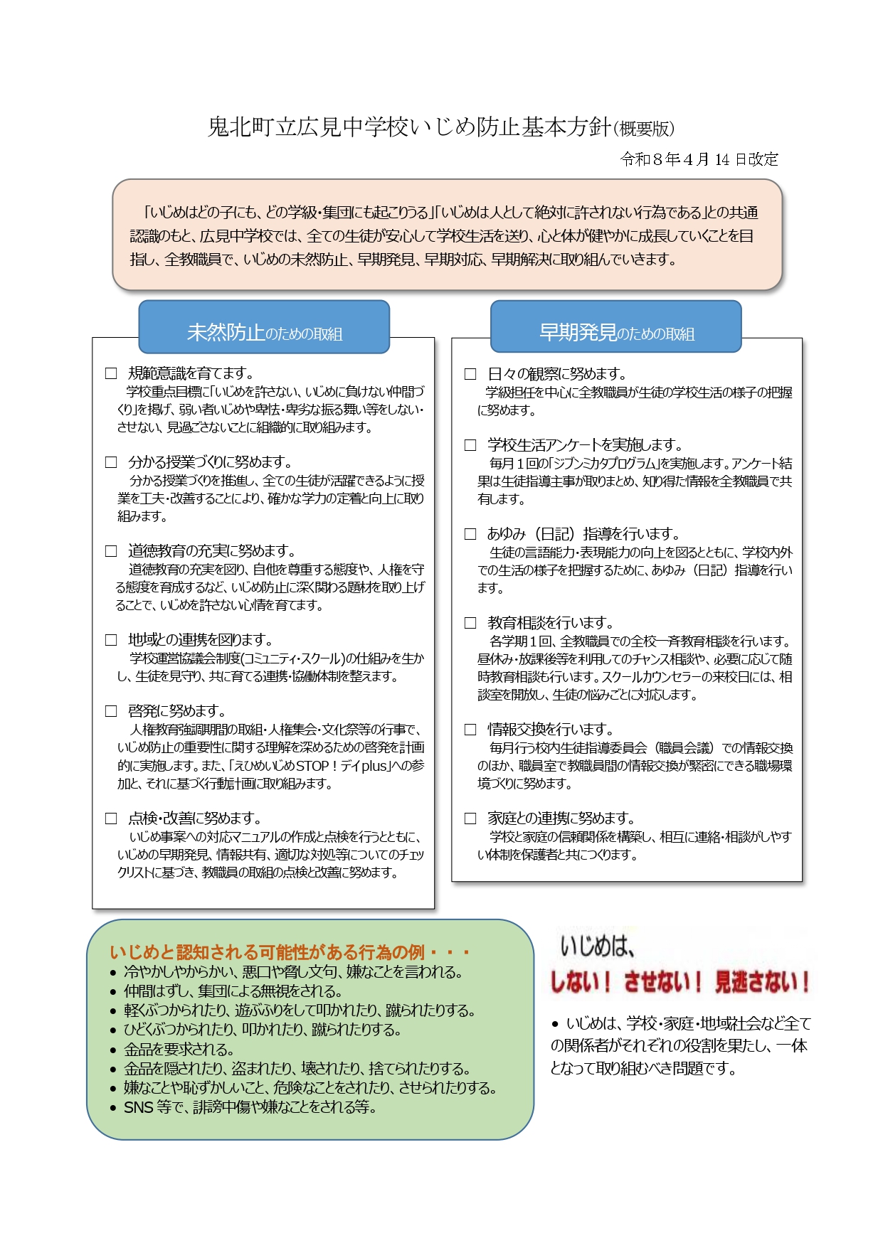 10　いじめ防止基本方針_page-0001