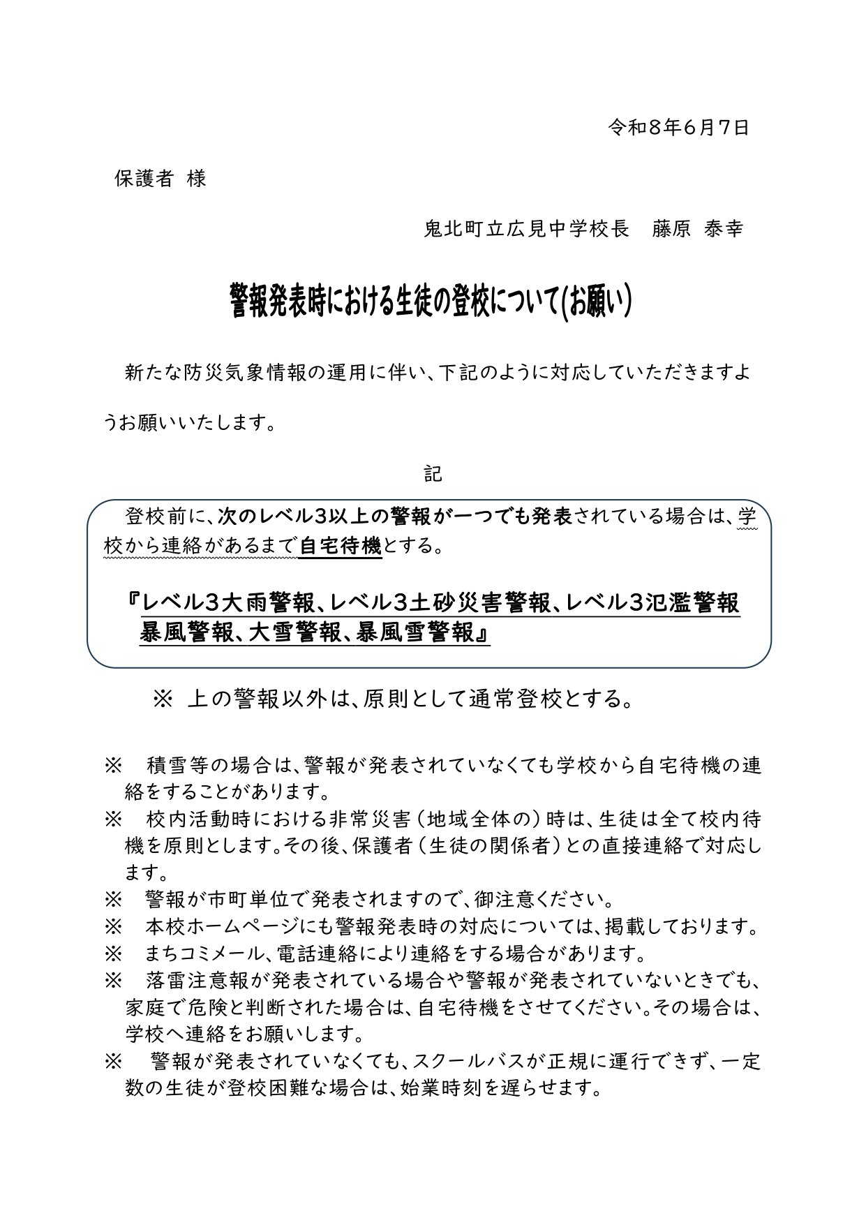 R8警報発表時のお願い②_page-0001