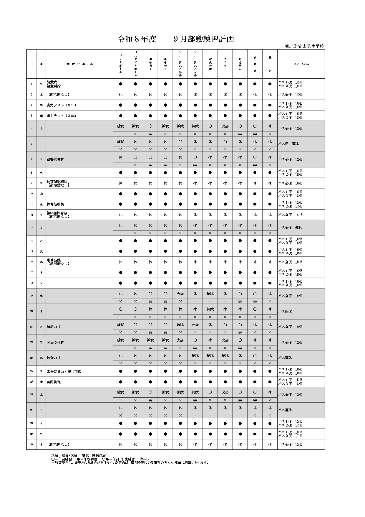 ９月部活動予定_page-0001