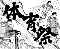 体育祭イラスト表紙(東谷星愛)